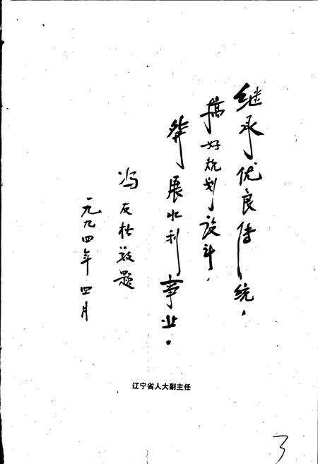 《辽宁省水利水电勘测设计研究院院志》.pdf电子版_辽宁省志预览图3