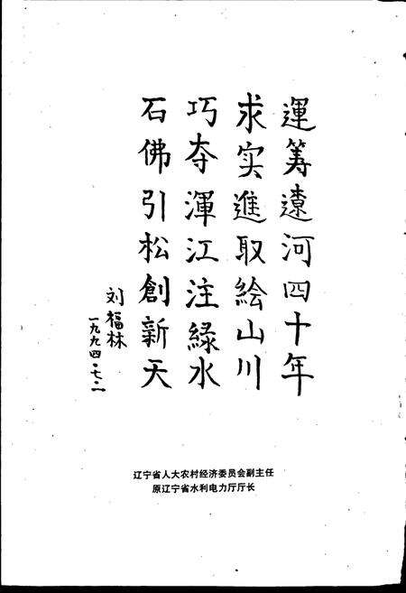 《辽宁省水利水电勘测设计研究院院志》.pdf电子版_辽宁省志预览图4