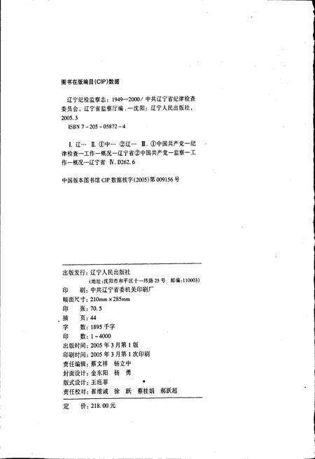 《辽宁纪检监察志》.pdf电子版_辽宁省志预览图2