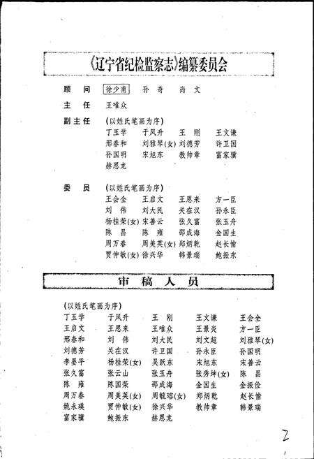 《辽宁纪检监察志》.pdf电子版_辽宁省志预览图4