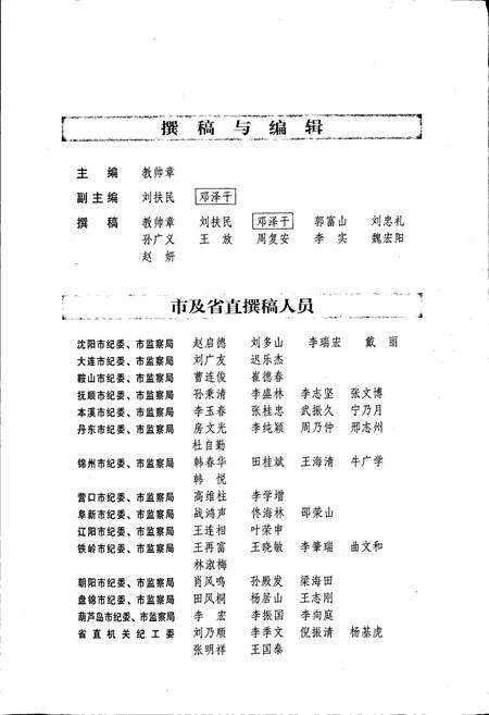 《辽宁纪检监察志》.pdf电子版_辽宁省志预览图5