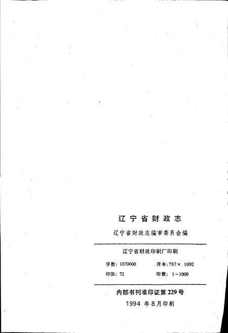 《辽宁省财政志》.pdf电子版_辽宁省志预览图2