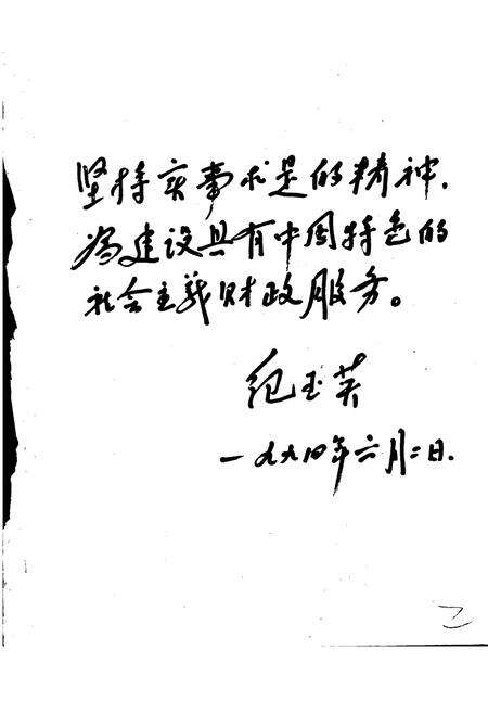 《辽宁省财政志》.pdf电子版_辽宁省志预览图3