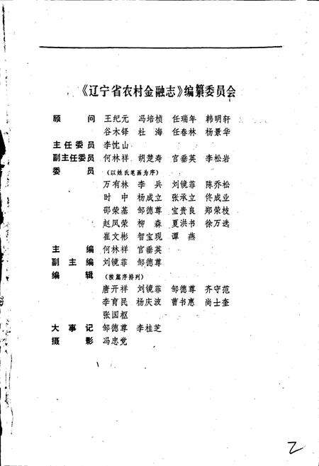 《辽宁省农村金融志》.pdf电子版_辽宁省志预览图2