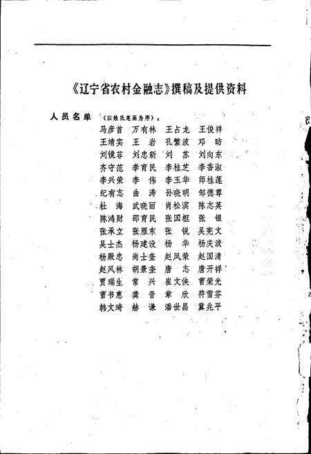 《辽宁省农村金融志》.pdf电子版_辽宁省志预览图3