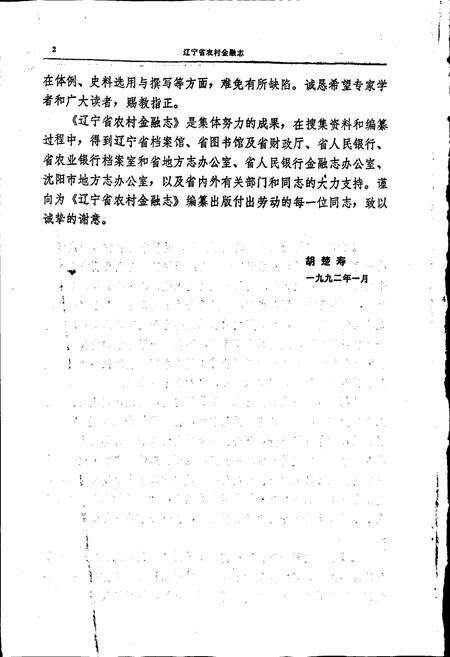 《辽宁省农村金融志》.pdf电子版_辽宁省志预览图5