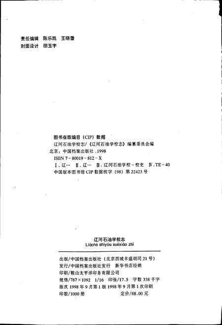 《辽河石油学校志》.pdf电子版_辽宁省志预览图2