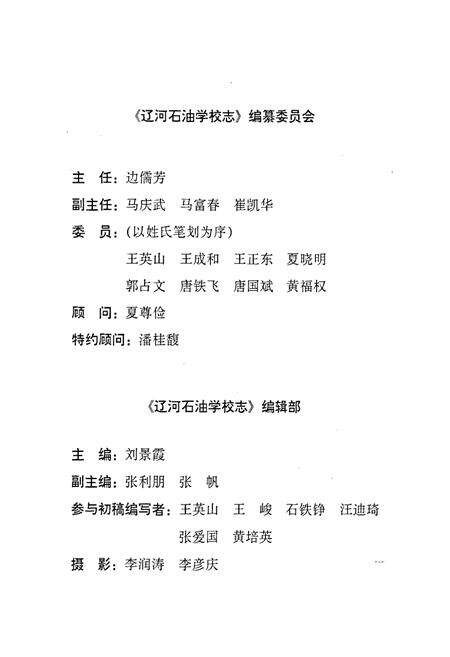 《辽河石油学校志》.pdf电子版_辽宁省志预览图4