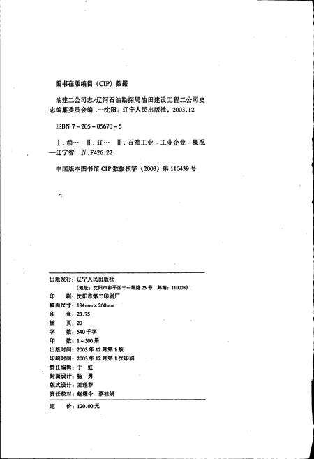 《油建二公司志》.pdf电子版_辽宁省志预览图2