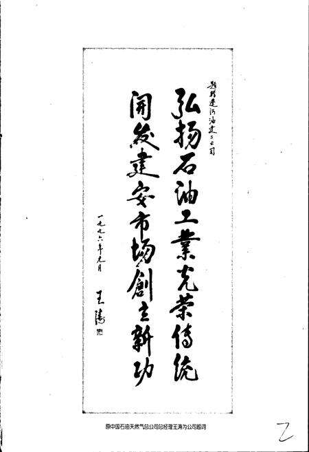 《油建二公司志》.pdf电子版_辽宁省志预览图3