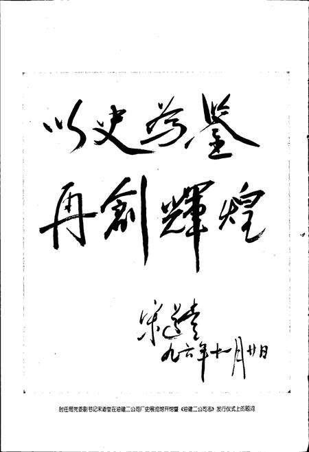 《油建二公司志》.pdf电子版_辽宁省志预览图4