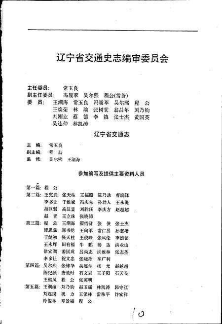 《辽宁省交通志》.pdf电子版_辽宁省志预览图2