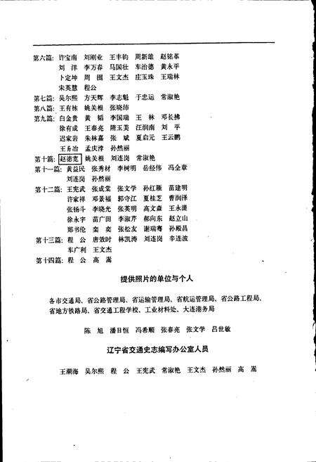 《辽宁省交通志》.pdf电子版_辽宁省志预览图3