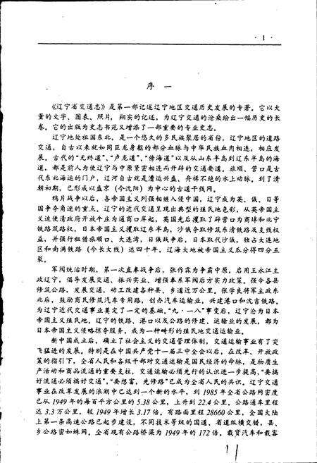 《辽宁省交通志》.pdf电子版_辽宁省志预览图4
