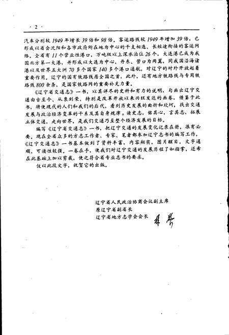 《辽宁省交通志》.pdf电子版_辽宁省志预览图5