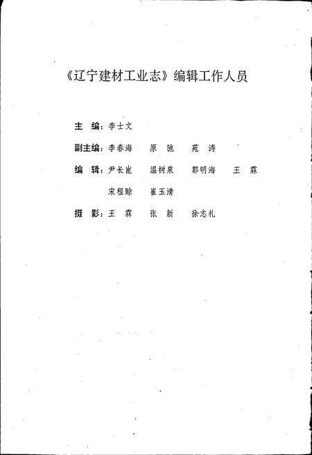 《辽宁建材工业志》.pdf电子版_辽宁省志预览图3