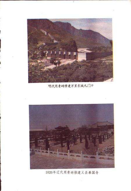 《辽宁建材工业志》.pdf电子版_辽宁省志预览图4