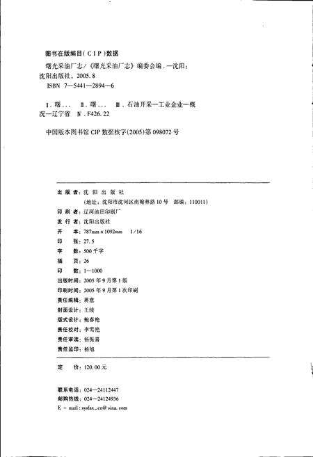 《曙光采油厂志》.pdf电子版_辽宁省志预览图2