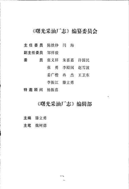 《曙光采油厂志》.pdf电子版_辽宁省志预览图4