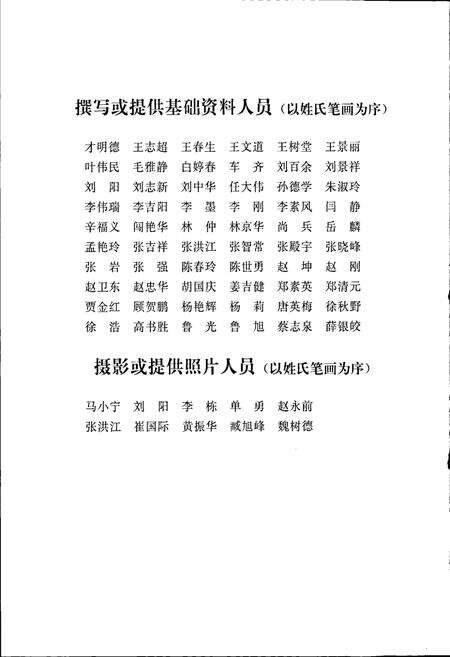 《曙光采油厂志》.pdf电子版_辽宁省志预览图5