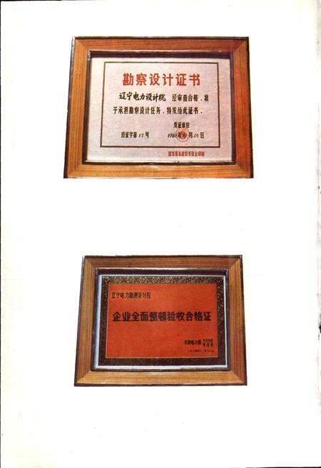 《辽宁电力勘测设计院院志 第1卷》.pdf电子版_辽宁省志预览图5