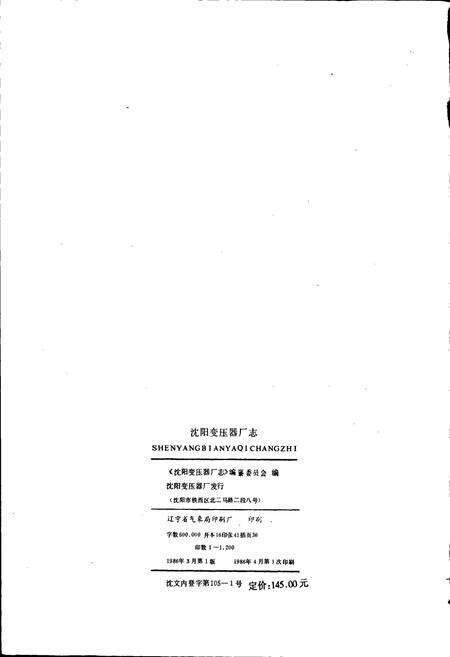 《沈阳变压器厂志 第一卷》.pdf电子版_辽宁省志预览图2