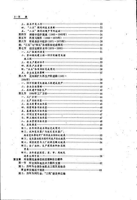 《沈阳变压器厂志 第一卷》.pdf电子版_辽宁省志预览图4