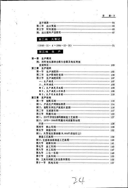 《沈阳变压器厂志 第一卷》.pdf电子版_辽宁省志预览图5