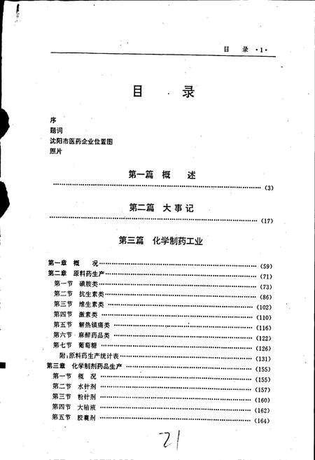 《沈阳医药志》.pdf电子版_辽宁省志预览图3