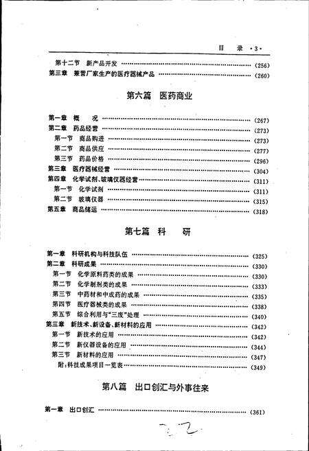 《沈阳医药志》.pdf电子版_辽宁省志预览图5