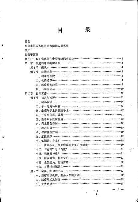 《沈阳市第四人民医院　医院志》.pdf电子版_辽宁省志预览图2