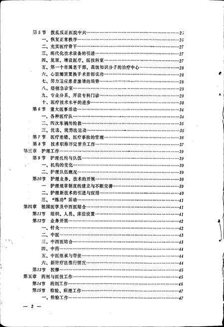 《沈阳市第四人民医院　医院志》.pdf电子版_辽宁省志预览图3