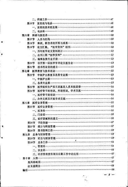 《沈阳市第四人民医院　医院志》.pdf电子版_辽宁省志预览图4