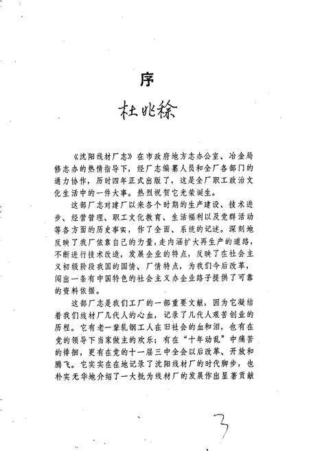 《沈阳线材厂志》.pdf电子版_辽宁省志预览图3