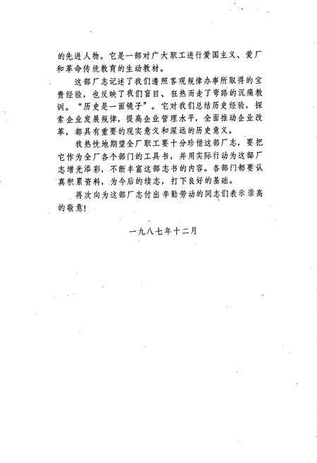 《沈阳线材厂志》.pdf电子版_辽宁省志预览图4