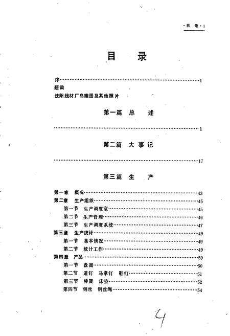 《沈阳线材厂志》.pdf电子版_辽宁省志预览图5