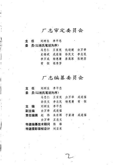 《沈阳市老龙口酒厂志》.pdf电子版_辽宁省志预览图4