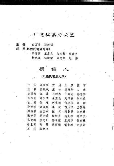 《沈阳市老龙口酒厂志》.pdf电子版_辽宁省志预览图5