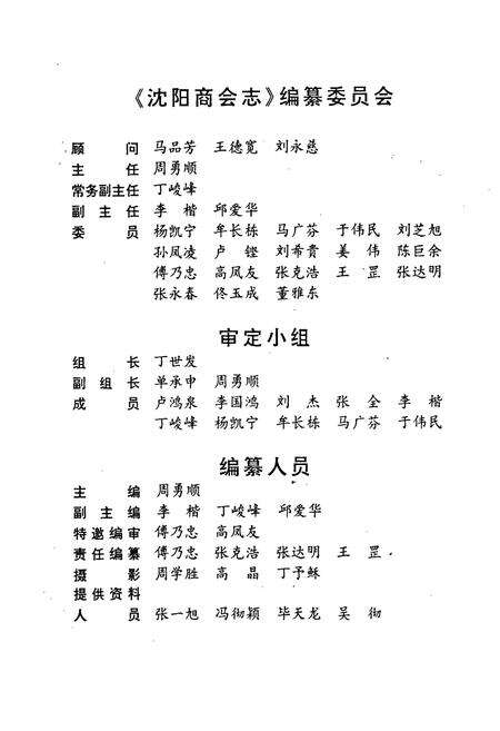 《沈阳商会志》.pdf电子版_辽宁省志预览图3