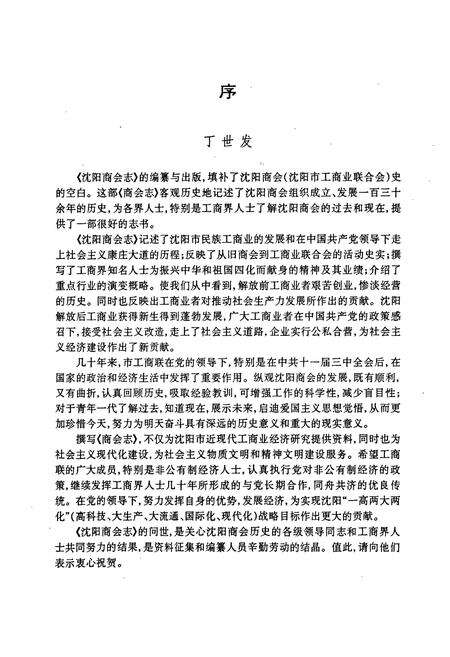 《沈阳商会志》.pdf电子版_辽宁省志预览图5