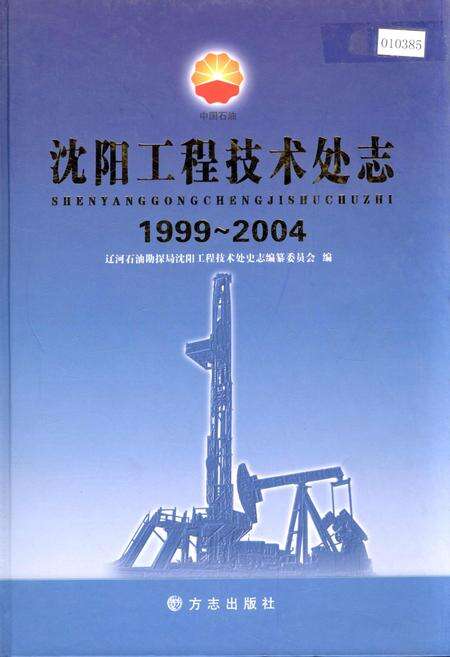 《沈阳工程技术处志》.pdf电子版_辽宁省志缩略图