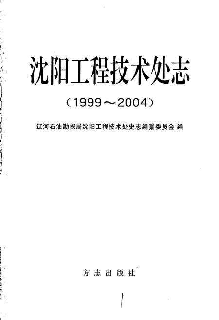 《沈阳工程技术处志》.pdf电子版_辽宁省志预览图1