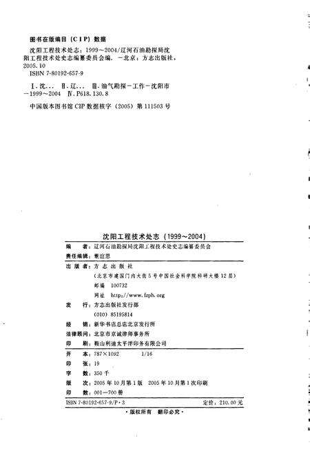 《沈阳工程技术处志》.pdf电子版_辽宁省志预览图2