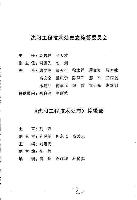 《沈阳工程技术处志》.pdf电子版_辽宁省志预览图4