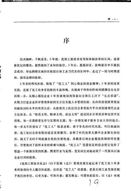 《沈阳工程技术处志》.pdf电子版_辽宁省志预览图5