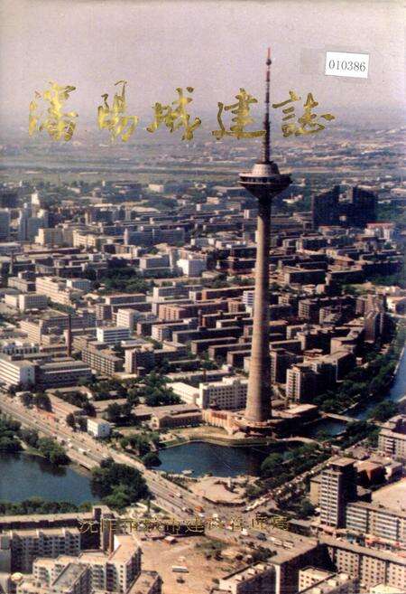 《沈阳城建志》.pdf电子版_辽宁省志缩略图