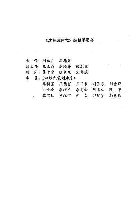《沈阳城建志》.pdf电子版_辽宁省志预览图3
