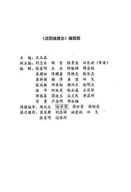 《沈阳城建志》.pdf电子版_辽宁省志预览图4
