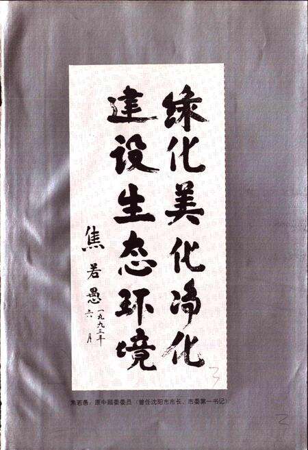 《沈阳城建志》.pdf电子版_辽宁省志预览图5