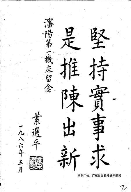 《沈阳第一机床厂志》.pdf电子版_辽宁省志预览图3